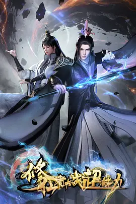 机械渔夫科幻番剧免费在线观看