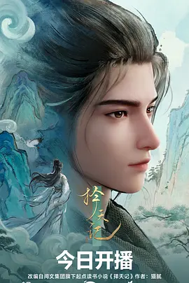 青苔纪元奇幻冒险番剧在线观看